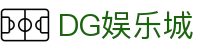 DG娱乐城城官方-DG娱乐城城手机官网｜亚洲娱乐领先力量